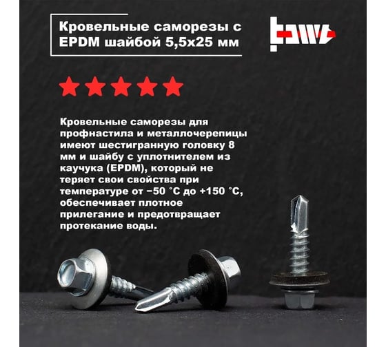 Кровельные саморезы BOWT белый цинк, 5.5x25 мм, 10 шт. R02706
