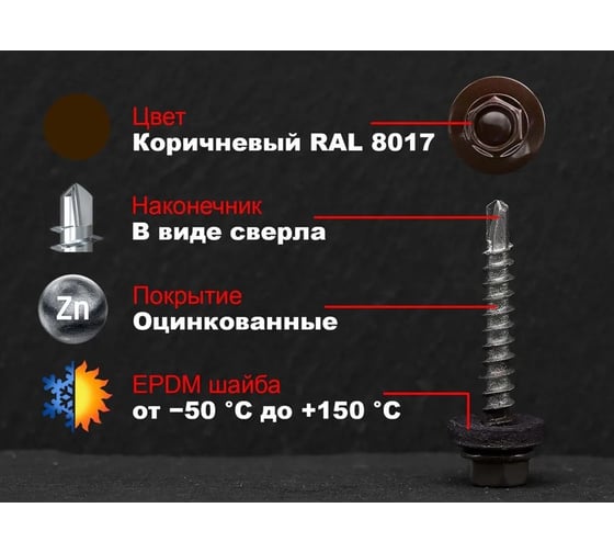 Кровельные саморезы BOWT ral 8017, 4.8x32 мм, 100 шт. R02786