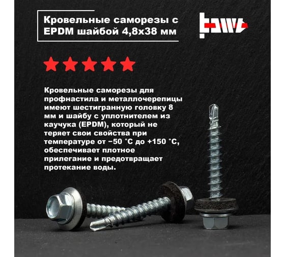 Кровельные саморезы BOWT белый цинк, 4.8x38 мм, 100 шт. R02728