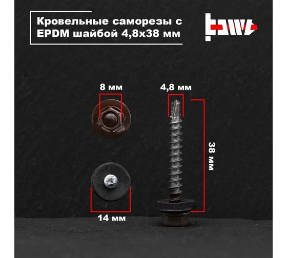 Кровельные саморезы BOWT ral 8017, 4.8x38 мм, 100 шт. R02796