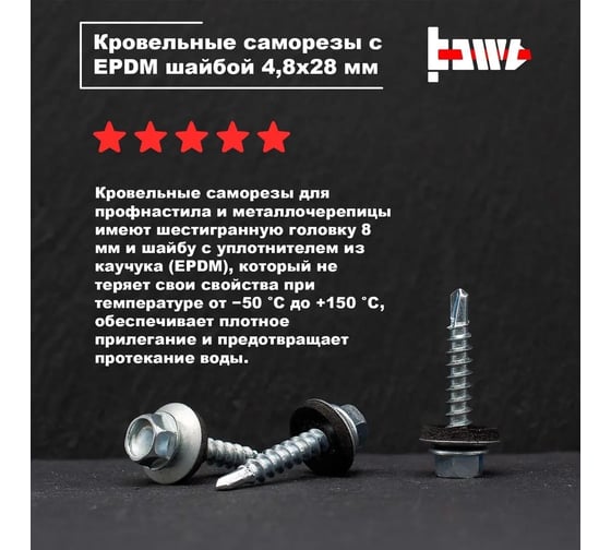 Кровельные саморезы BOWT белый цинк, 4.8x28 мм, 300 шт. R02715