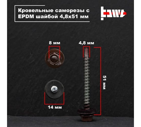 Кровельные саморезы BOWT ral 8017, 4.8x51 мм, 50 шт. R02800