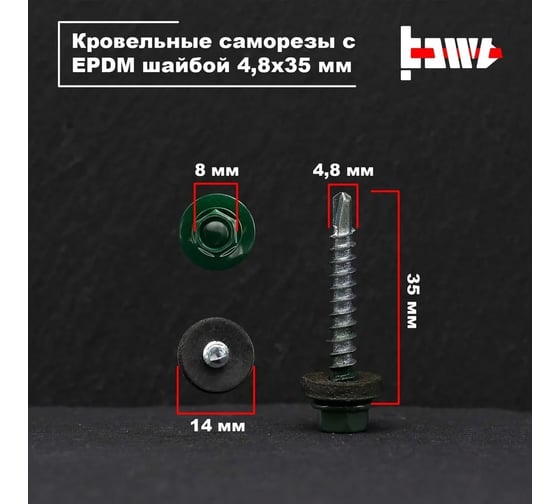 Кровельные саморезы BOWT ral 6005, 4.8x35 мм, 50 шт. R02756