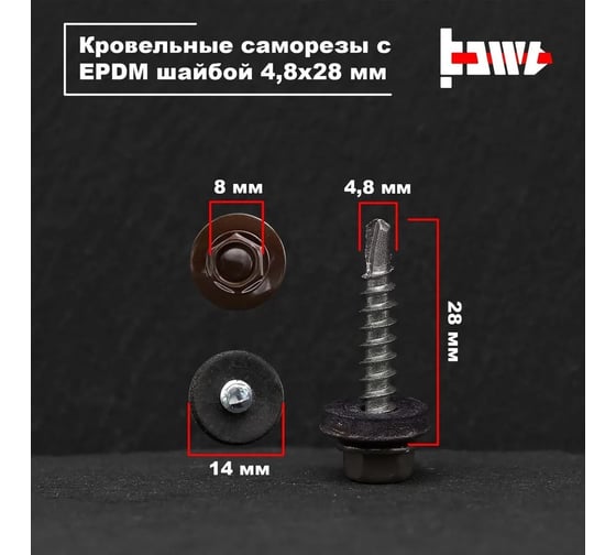 Кровельные саморезы BOWT ral 8017, 4.8x28 мм, 200 шт. R02782