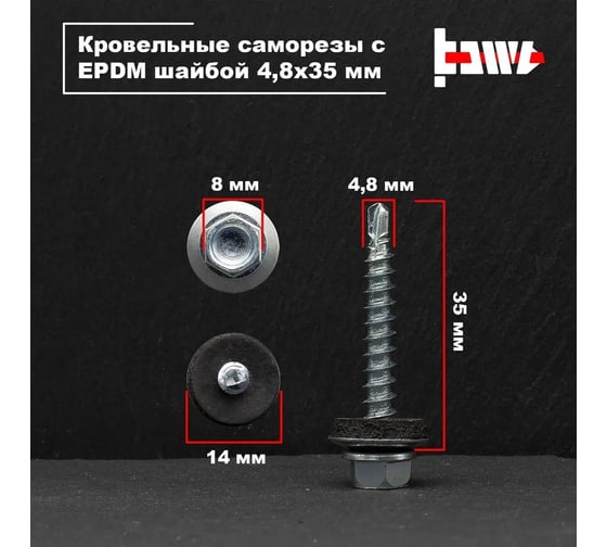 Кровельные саморезы BOWT белый цинк, 4.8x35 мм, 10 шт. R02721
