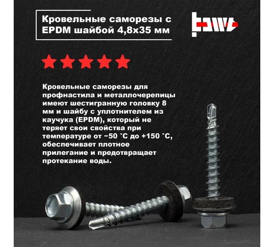 Кровельные саморезы BOWT белый цинк, 4.8x35 мм, 10 шт. R02721