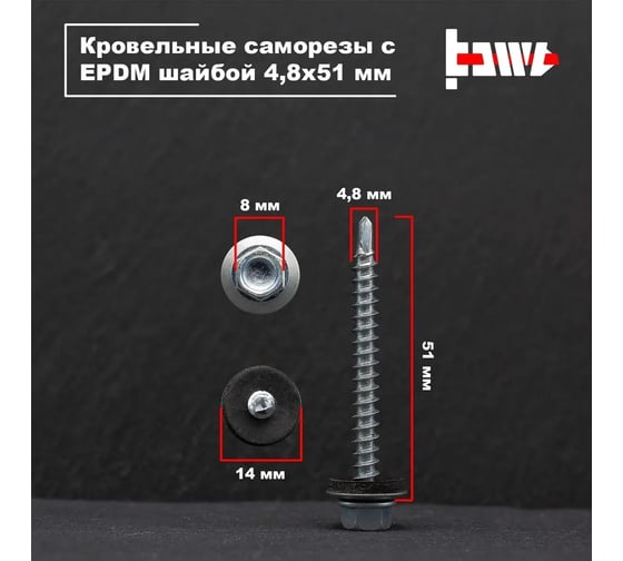 Кровельные саморезы BOWT белый цинк, 4.8x51 мм, 200 шт. R02734