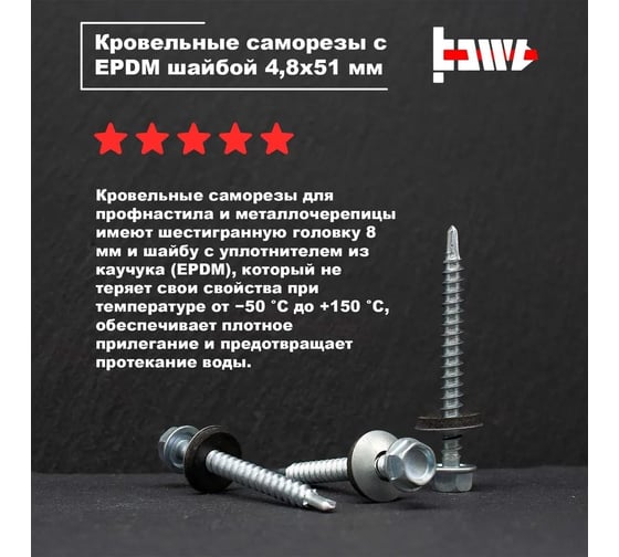Кровельные саморезы BOWT белый цинк, 4.8x51 мм, 200 шт. R02734