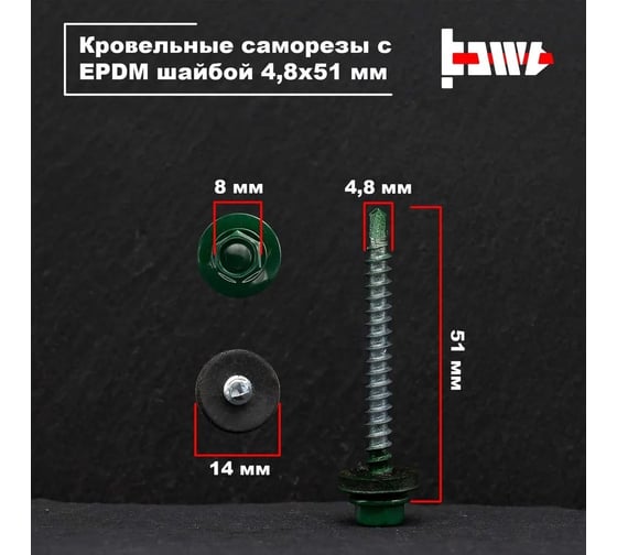 Кровельные саморезы BOWT ral 6005, 4.8x51 мм, 100 шт. R02767