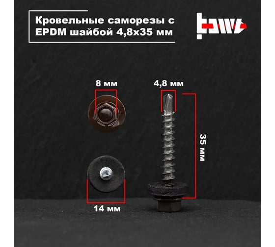 Кровельные саморезы BOWT ral 8017, 4.8x35 мм, 300 шт. R02793