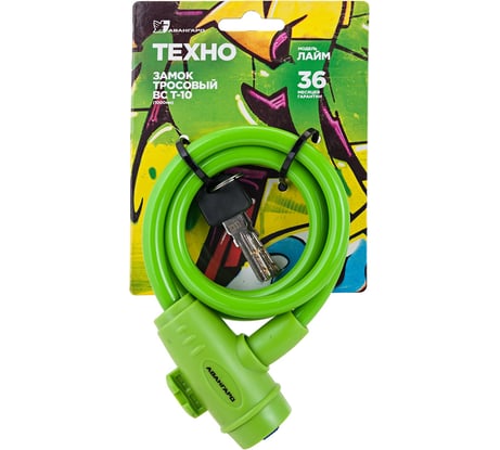 Велосипедный замок Аллюр ВС-Т10 1000 мм ТЕХНО ЛАЙМ 7323