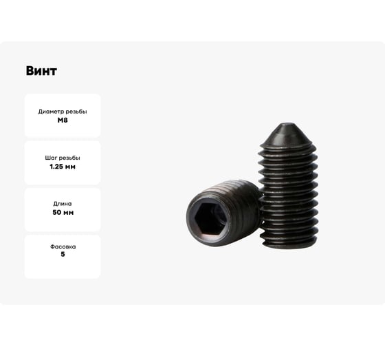 Винт Море-Метизов DIN 914 класс прочности 12.9 оксид M8x50 мм,5 шт VINT9148505M