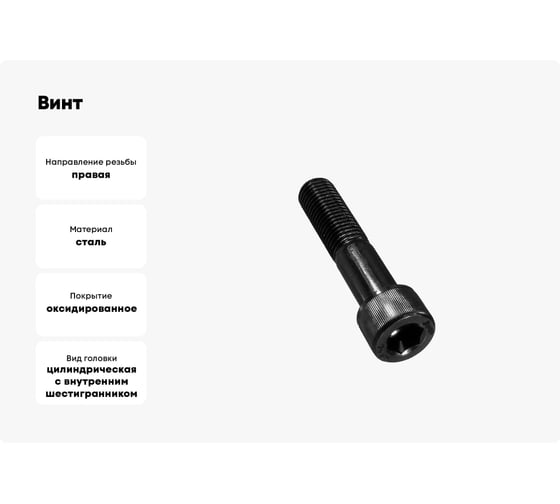 Винт Море-Метизов DIN 912 класс прочности 12.9 оксид M24x55 мм,20 шт VINT912245520M