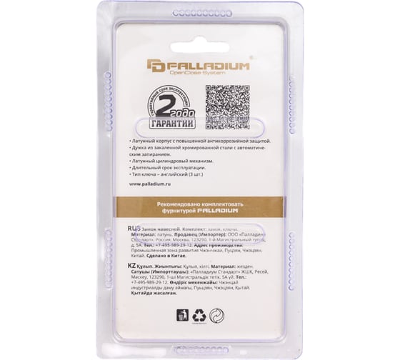 Навесной замок Palladium 301B-30L 9250
