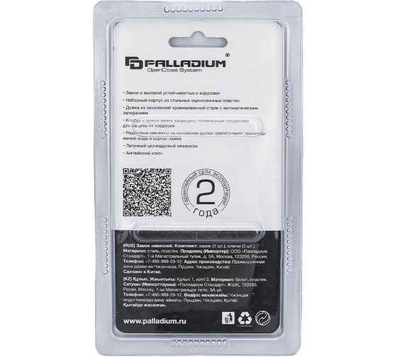 Навесной замок Palladium 905WP-30 9504