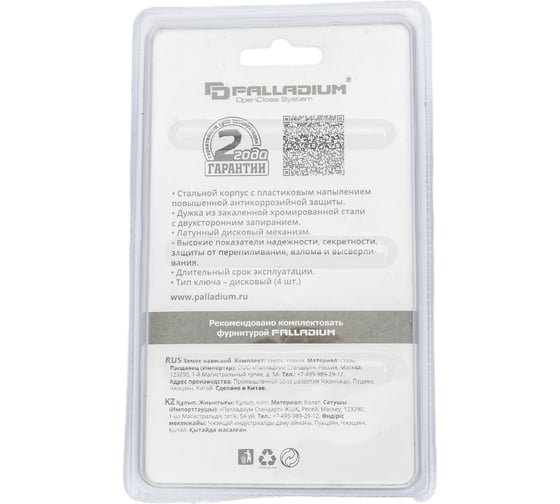 Навесной замок Palladium 900S-50 9229