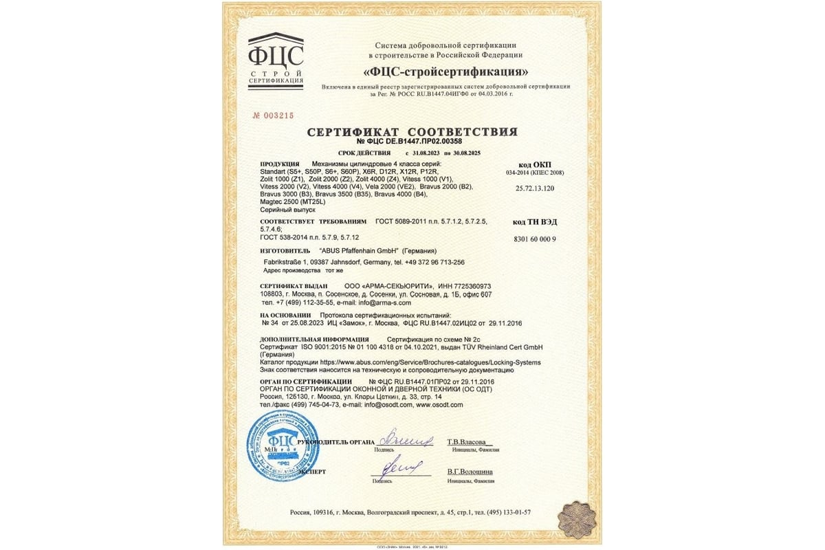 Цилиндровый механизм ABUS X12R430 ключ/вертушка 50-40 (90 мм) NI (5 key ...