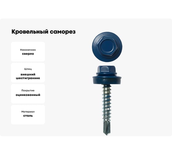 Кровельные саморезы СКД STAYER RAL 5005 синий 51х4.8 мм, 1 200 шт 30300-48-051-5005