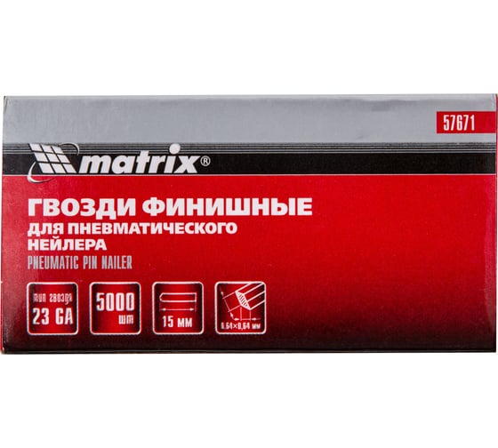 Гвозди финишные 23GA (5000 шт; 15 мм; 0.64х0.64 мм) MATRIX 57671