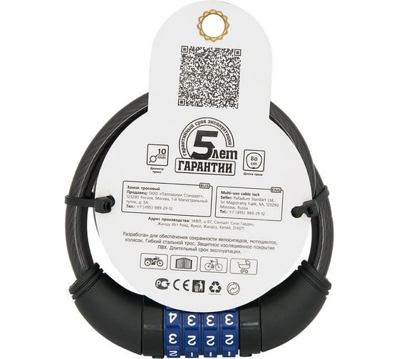Тросовый замок Palladium PL 427-80/10-CODE 11234