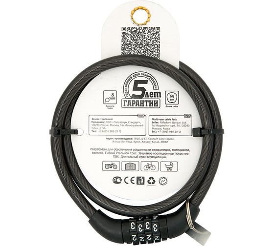 Тросовый замок Palladium PL 445-65/8-CODE 11227