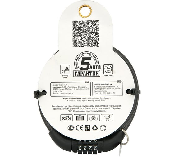 Тросовый замок Palladium PL 445-80/8-CODE 11228