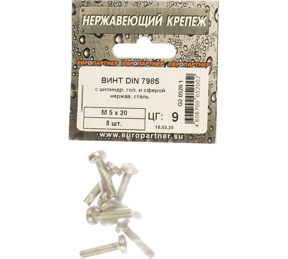 Винт с цилиндрической головкой и сферой ЕВРОПАРТНЕР DIN 7985 М5х20 нержав. сталь 8 шт. G2 0520 1
