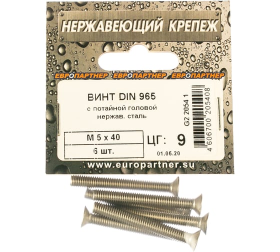 Винт с потайной головкой ЕВРОПАРТНЕР DIN 965 5х40 нержав. сталь 6 шт. G2 2054 1