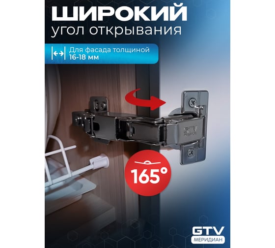 Петля GTV ZM- HCKT 165 градусов,, угловая, самозакрывающаяся, с ответной планкой H-0, регулировка в 3 плоскостях, без еврошурупа ZM-HCKT165-3DBEO-S