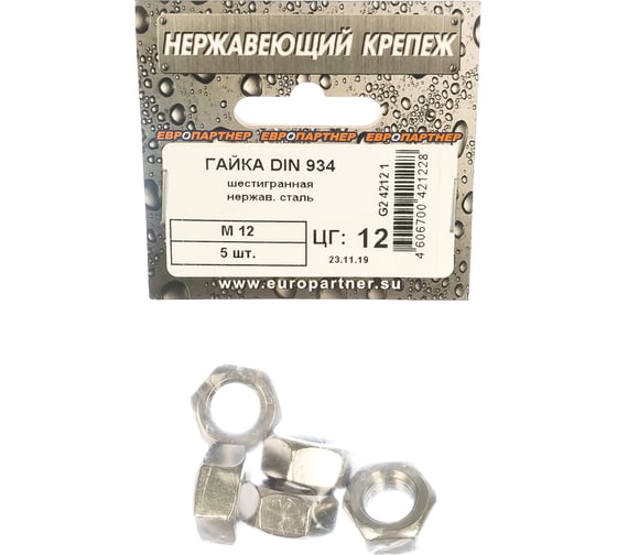 Шестигранная гайка ЕВРОПАРТНЕР DIN 934 М12 нержав. сталь 5 шт. G2 4212 1