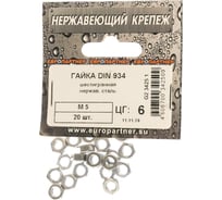 Шестигранная гайка ЕВРОПАРТНЕР DIN 934 М5 нержав. сталь 20 шт. G2 3425 1