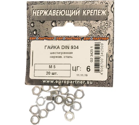 Шестигранная гайка ЕВРОПАРТНЕР DIN 934 М5 нержав. сталь 20 шт. G2 3425 1