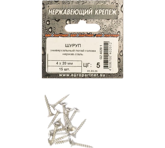 Универсальный шуруп ЕВРОПАРТНЕР с пот. гол. 4х20 нержав. сталь 15 шт. G2 4020 1