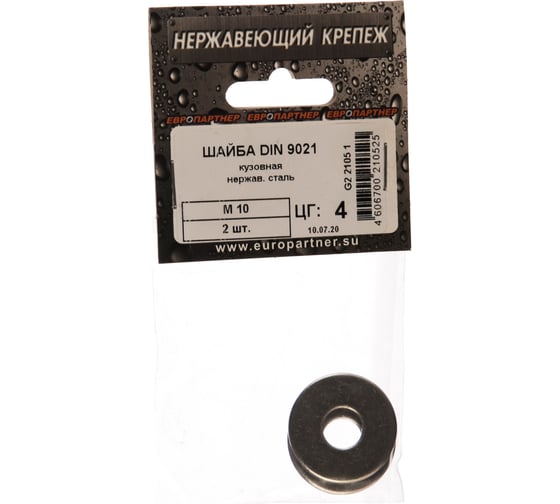 Кузовная шайба ЕВРОПАРТНЕР DIN 9021, M10, нержав. сталь, 2 шт. G2 2105 1
