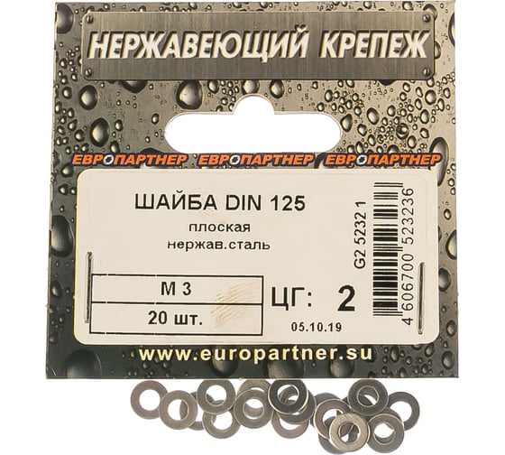 Плоская шайба ЕВРОПАРТНЕР DIN 125, M3, нержав. сталь, 20 шт. G2 5232 1