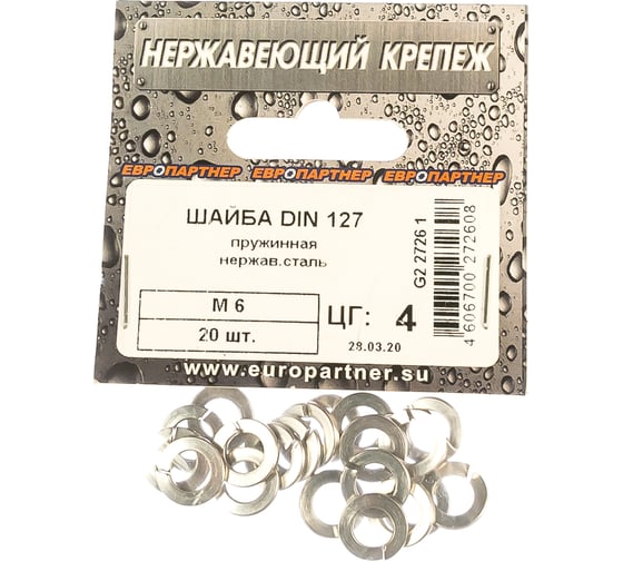 Пружинная шайба ЕВРОПАРТНЕР DIN 127, М6, нержав. сталь, 20 шт. G2 2726 1
