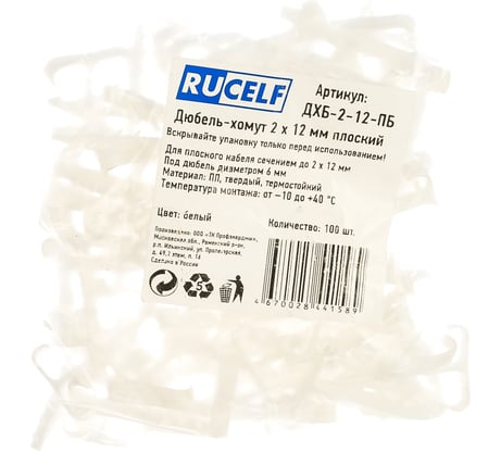 Дюбель-хомут RUCELF 2-12 мм, плоский, уп. - 100 шт. ДХБ-2-12-ПБ 00-00005901
