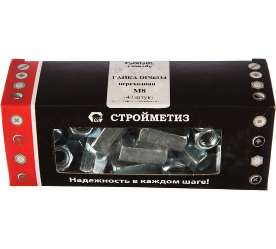 Гайка Стройметиз М8 переходная, DIN 6334, цинк уп. 40 шт коробка 3050054