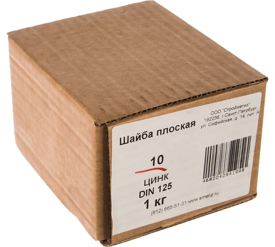 Плоская шайба Стройметиз 10 DIN 125 цинк уп.1 кг 031012510001