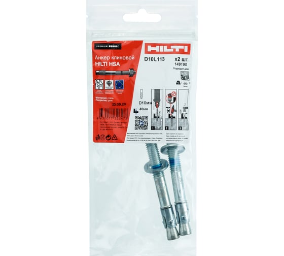 Клиновой анкер Hilti HSA M10x113 50/40/10 2 штуки 149190