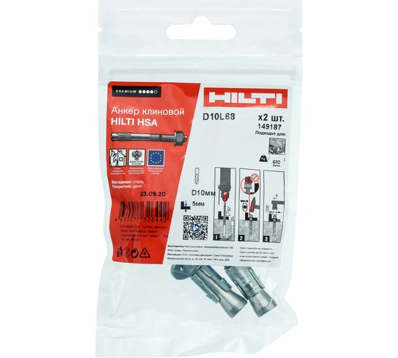 Клиновой анкер Hilti HSA M10x68 5/-/- 2 штуки 149187