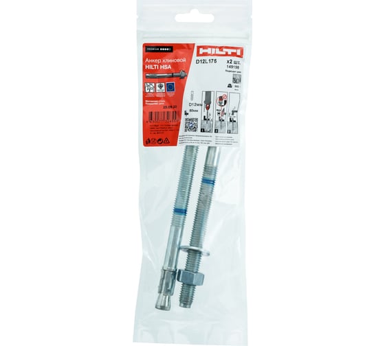 Клиновой анкер Hilti HSA M12x175 95/80/45 2 штуки 149198