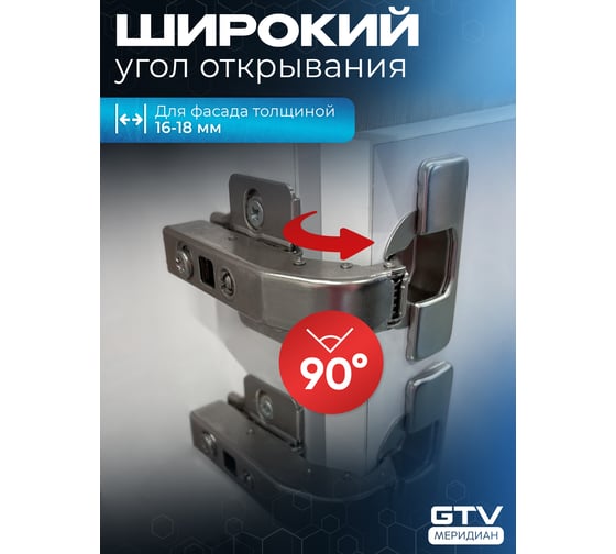 Петля GTV ZM-HCKT 90 градусов, угловая, самозакрывающаяся, для фальшпанелей с ответной планкой H-0, регулировка в 3 плоскостях, без еврошурупа ZM-HCKT90-3DBEO-S