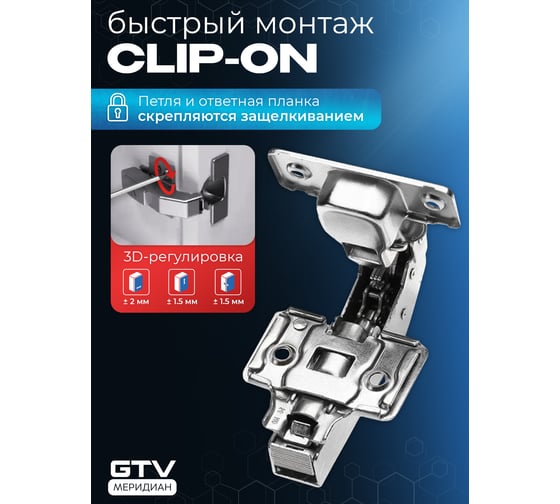 Петля GTV ZM-HCKT 90 градусов, угловая, самозакрывающаяся, для фальшпанелей с ответной планкой H-0, регулировка в 3 плоскостях, без еврошурупа ZM-HCKT90-3DBEO-S