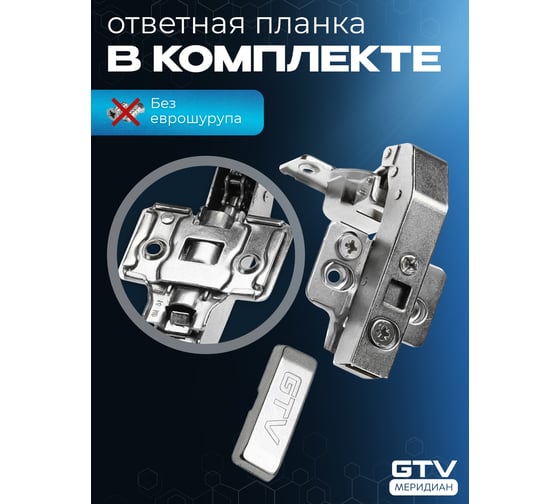 Петля GTV ZM-HCKT 90 градусов, угловая, самозакрывающаяся, для фальшпанелей с ответной планкой H-0, регулировка в 3 плоскостях, без еврошурупа ZM-HCKT90-3DBEO-S