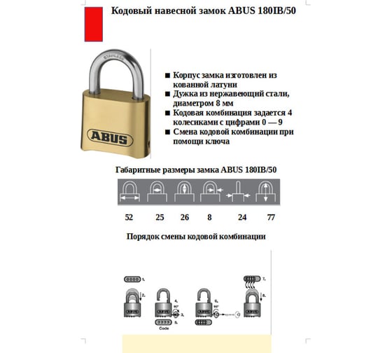 Навесной замок ABUS 180IB/50 B/EFSPP (32074 3) 00031207