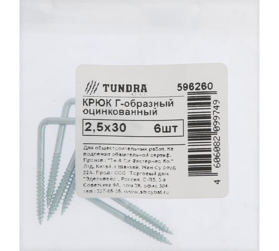 Шуруп-костыль ТУНДРА 2,5x30 белый цинк 6 шт. 9411389 9411395 1