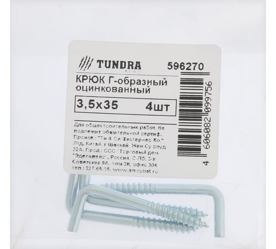 Шуруп-костыль ТУНДРА 3,5x35 белый цинк 4 шт. 9411390 9411393 1