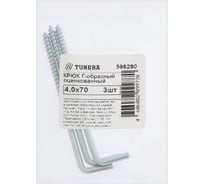 Шуруп-костыль ТУНДРА 4,0x70 белый цинк 3 шт. 9411414