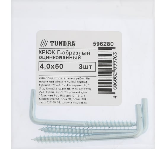 Шуруп-костыль ТУНДРА 4,0x50 белый цинк 3 шт. 9411391 9411397